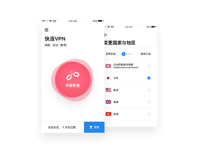 快连安装与连接